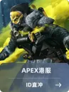Apex Port Service ID Direct Charge -2150 Gold Coins Apex Port Service ID Direct Charge -2150 Gold Coins